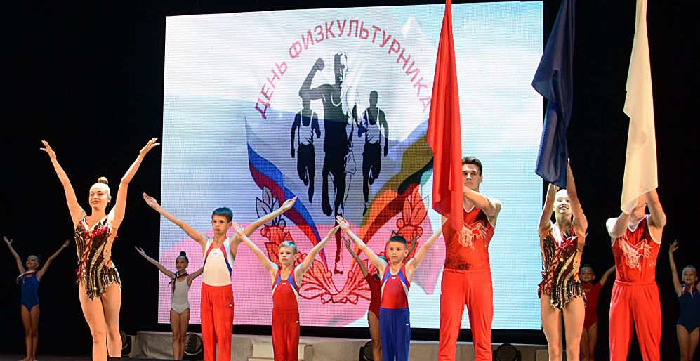 день физкультурника 13 августа 2022